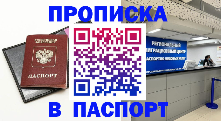 прописка для кредита в Богдановиче